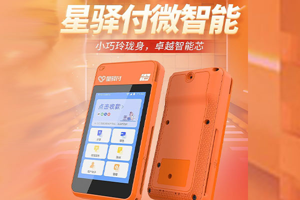 钦州国通微电签POS机